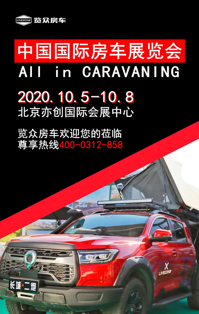 三系列房車車型，北京房車展都能看到