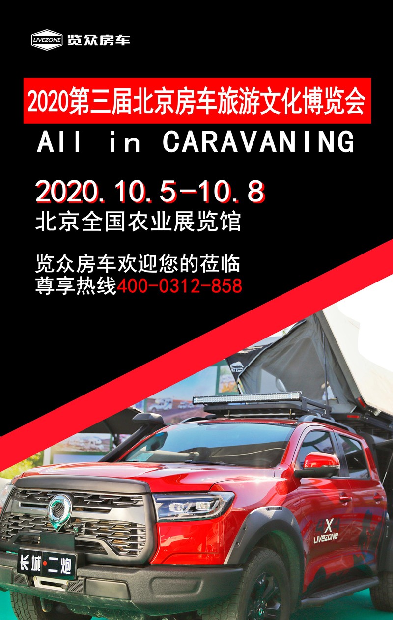 國雙節(jié)喜慶團圓，還能享受房車饕餮盛宴