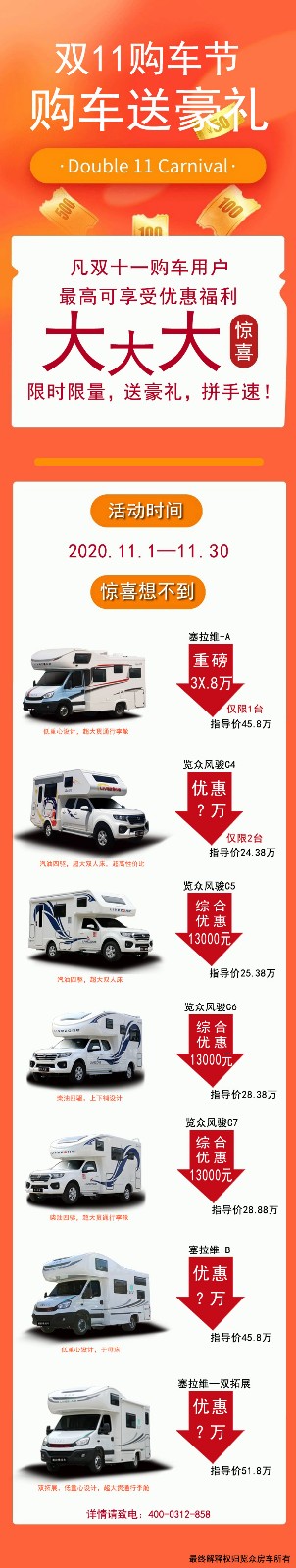 雙十一只玩真優(yōu)惠，房車數(shù)量有限