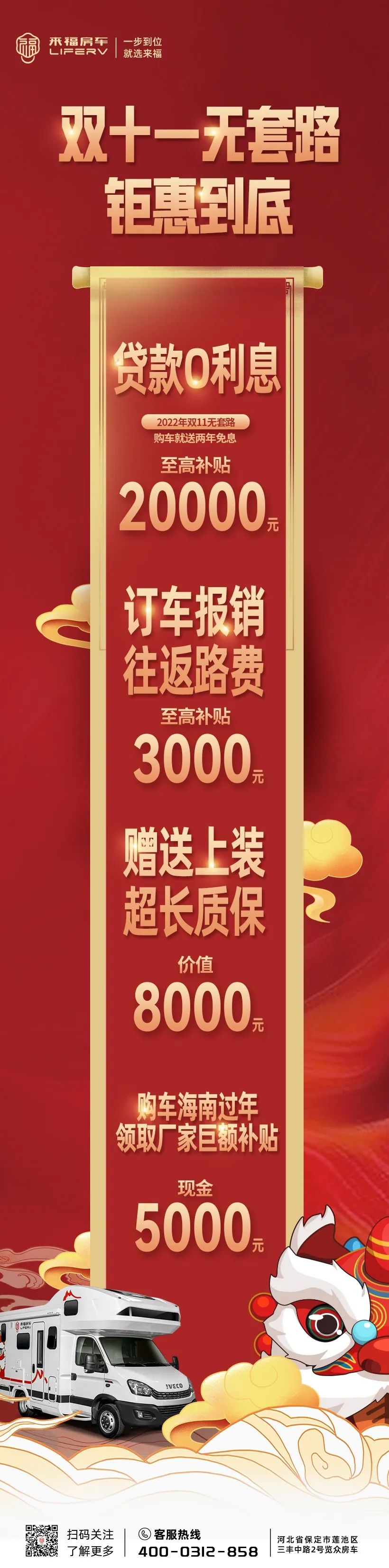 史無(wú)前例，鉅惠到底