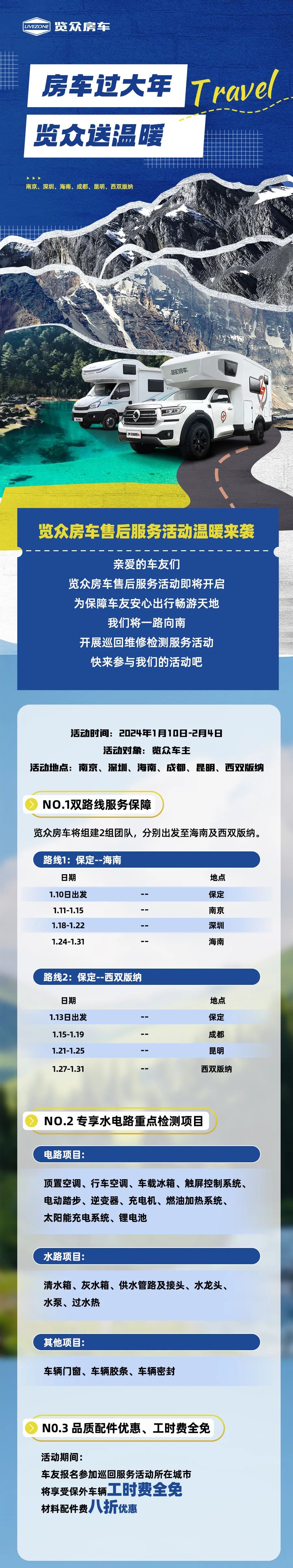 房車過大年，覽眾送溫暖！覽眾房車售后巡回服務活動即將開啟！