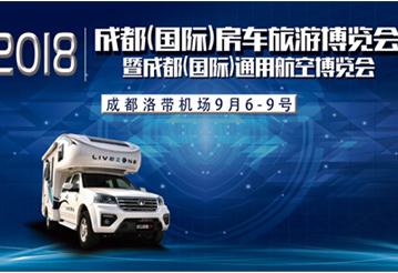 這一波房車展會，選選去哪里吧
