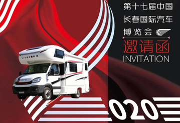 2020年長春這里可以看房車，多款可選