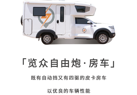 看這款四驅(qū)房車，真的挺值得選